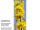 Textilbanner "Forsythien" gelb/blau 75 x 180cm, Schlauchnaht oben+unten