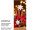 Textilbanner "Zimtstangen" 75 x 180cm, braun, Schlauchnaht oben+unten