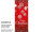 textile banner “Merry Christmas/balls”, red/white, 75 x 180cm, tubular seam top+bottom